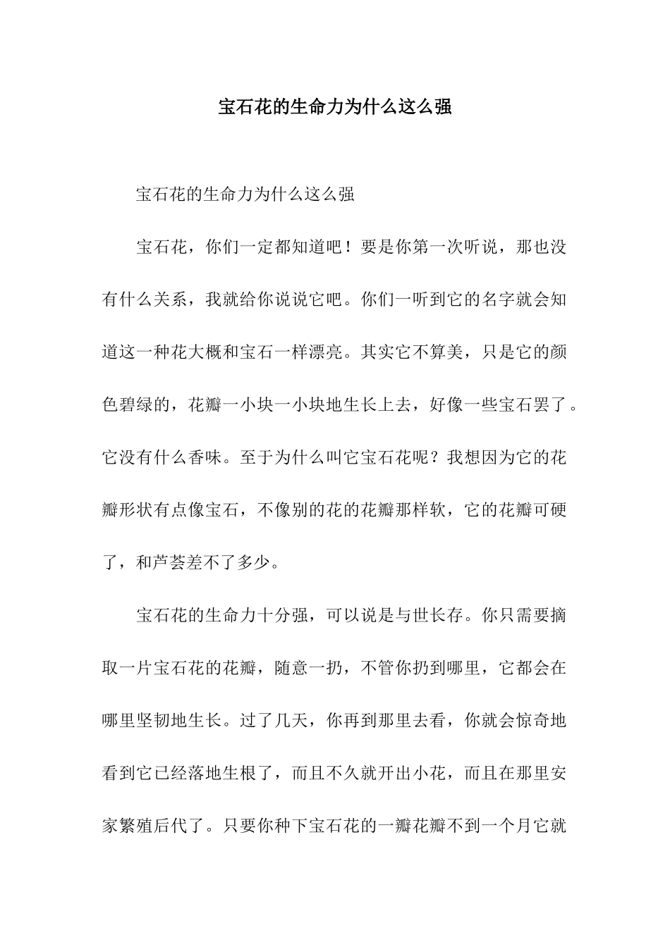 宝石花的生命力为什么这么强_第1页