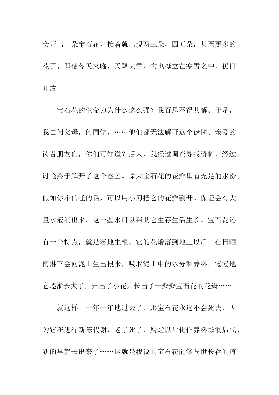 宝石花的生命力为什么这么强_第2页