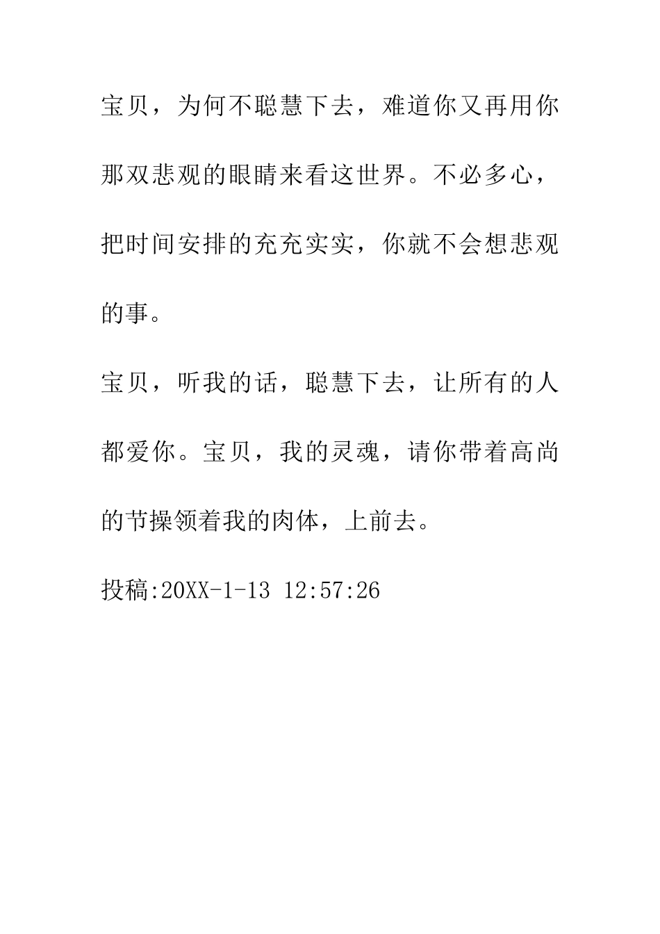 宝贝-为何不聪明下去。_第2页