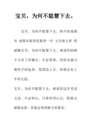 宝贝-为何不聪明下去。