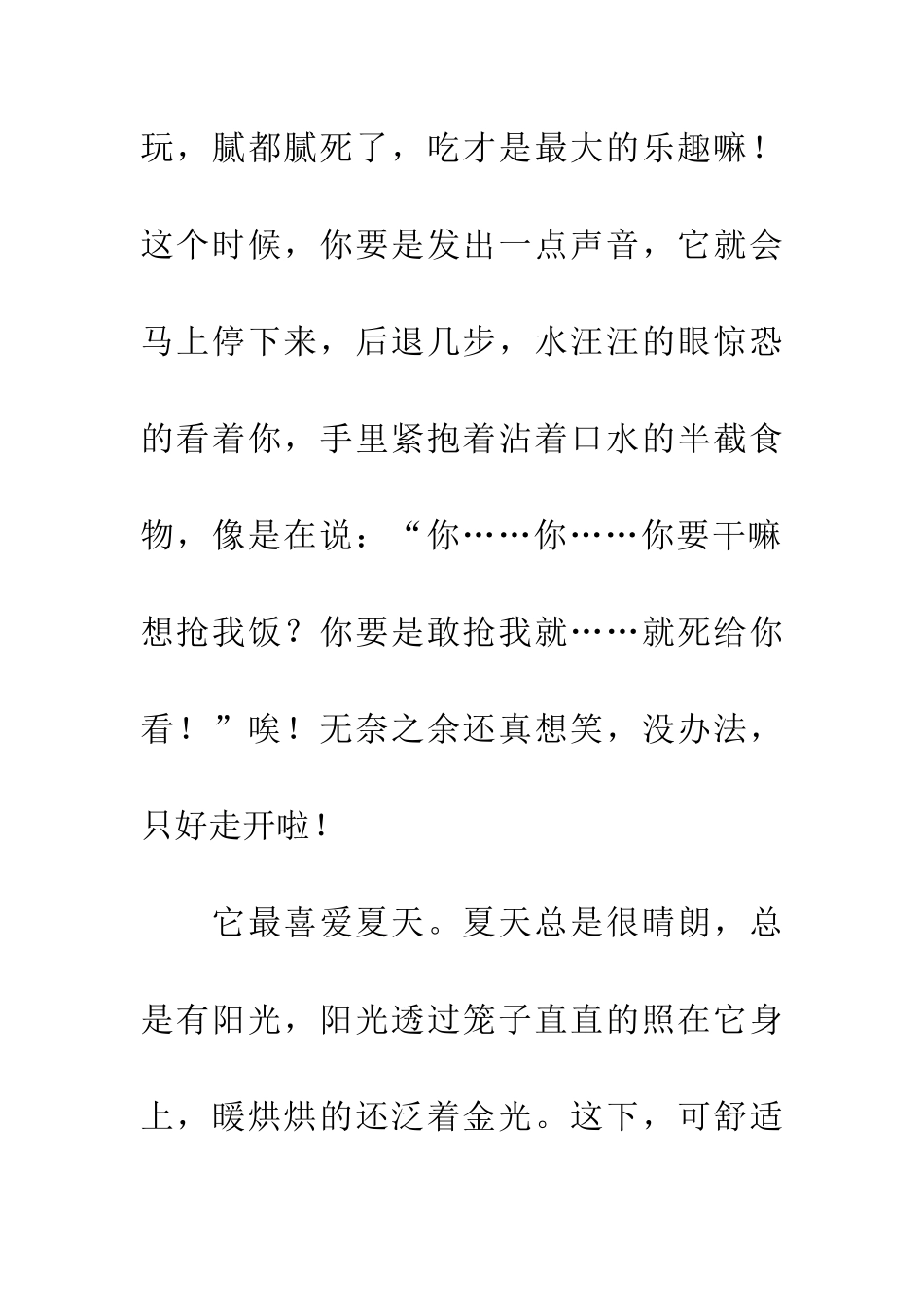 宝贝小可的生活_第3页