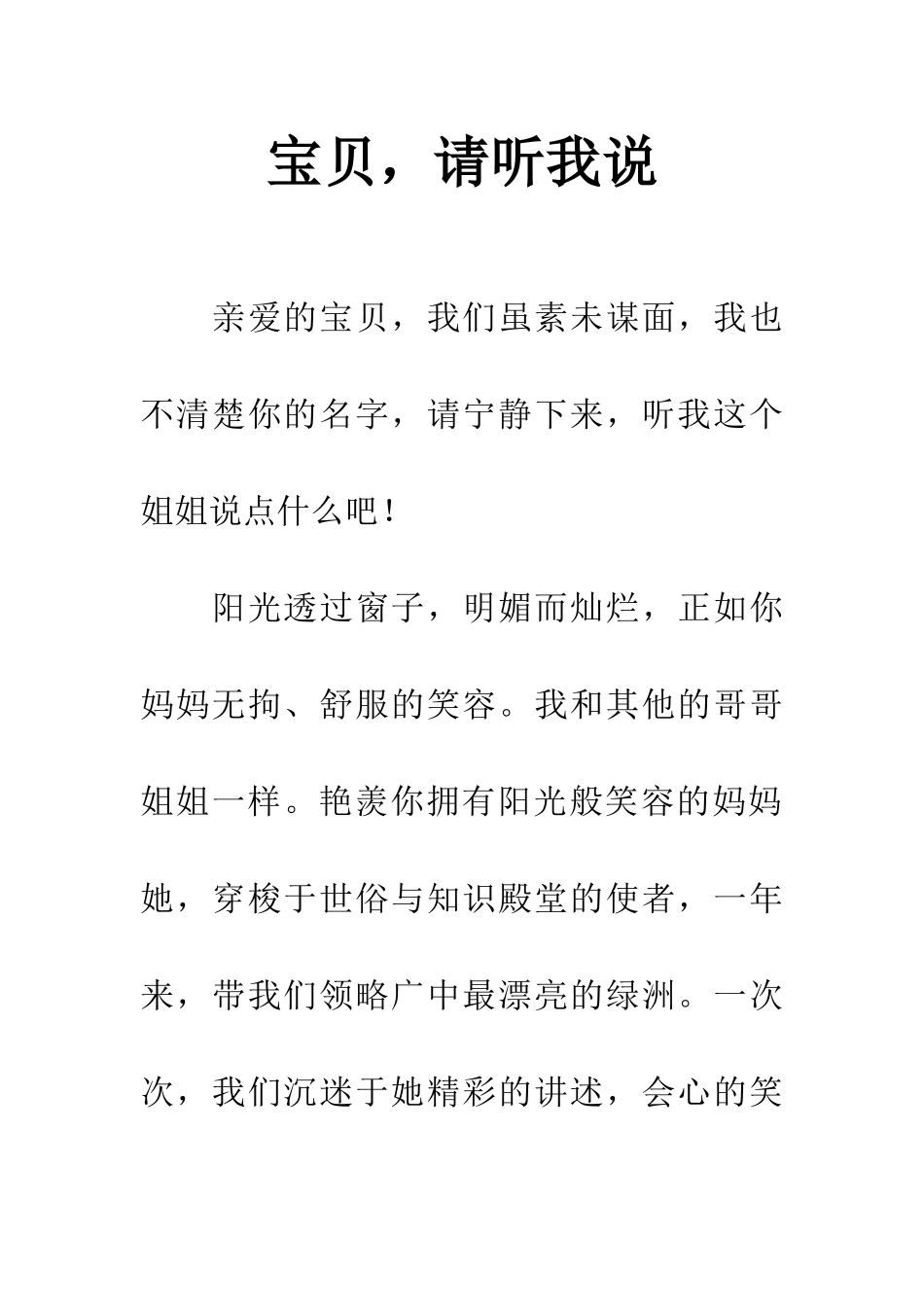 宝贝-请听我说_第1页