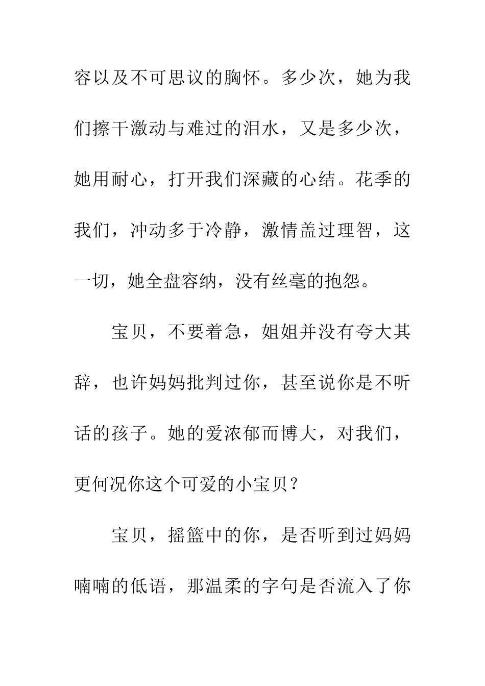 宝贝-请听我说_第2页