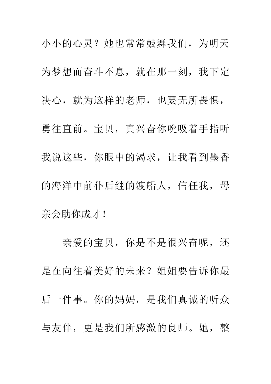 宝贝-请听我说_第3页