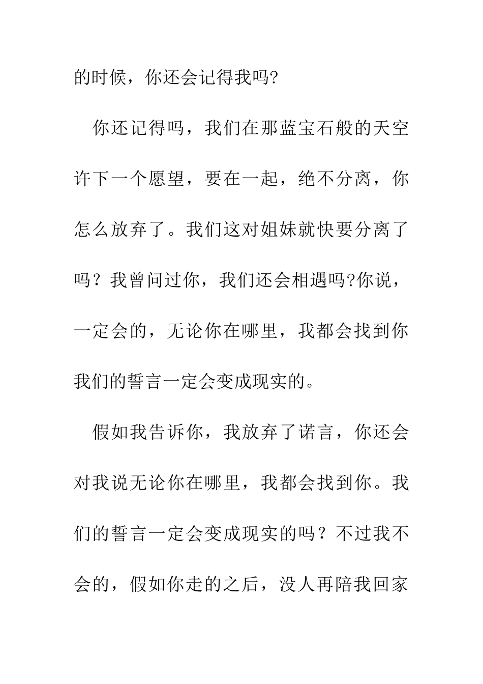 宝贝别离开我好吗_第2页