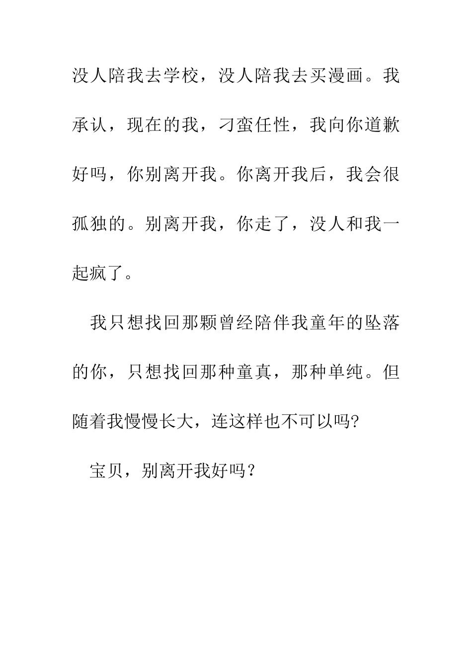 宝贝别离开我好吗_第3页