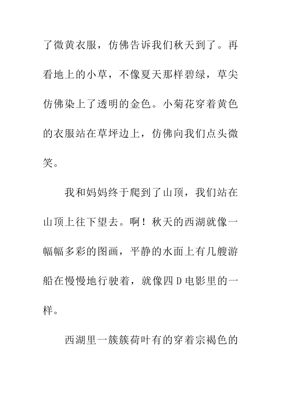 宝石山上看秋景_第2页