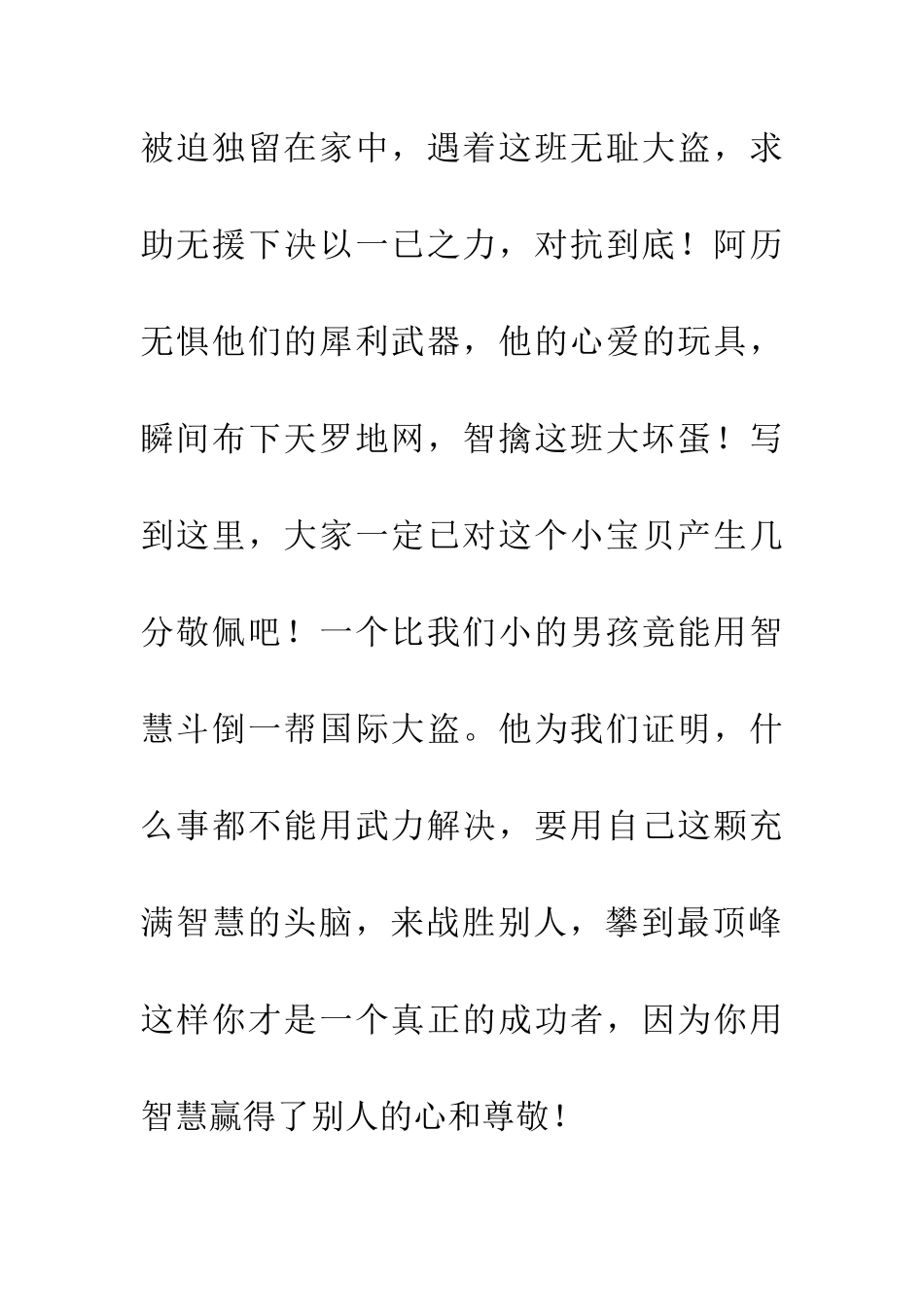 宝贝智多星——观后感_第2页