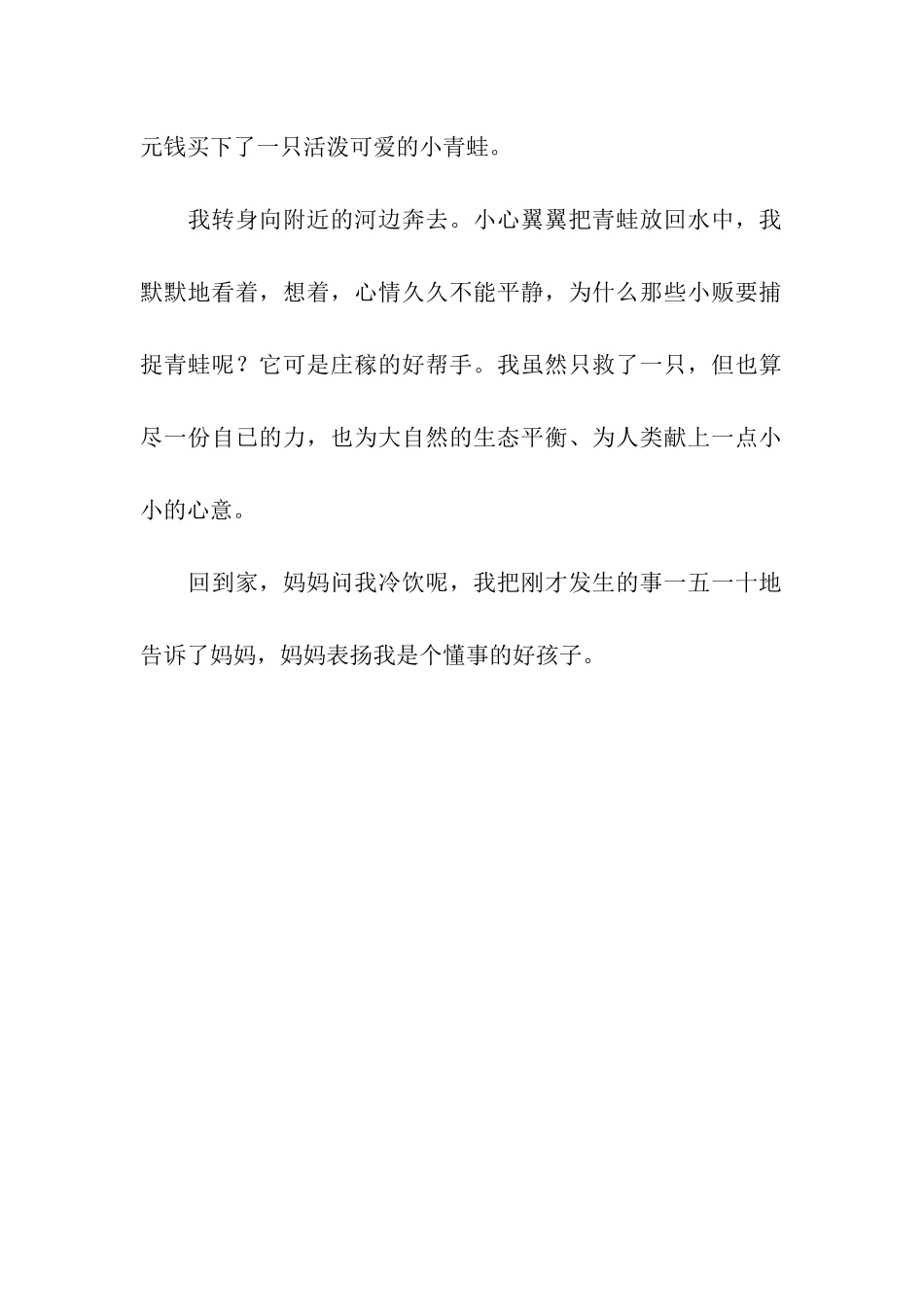 宝贵的一元钱-2_第2页