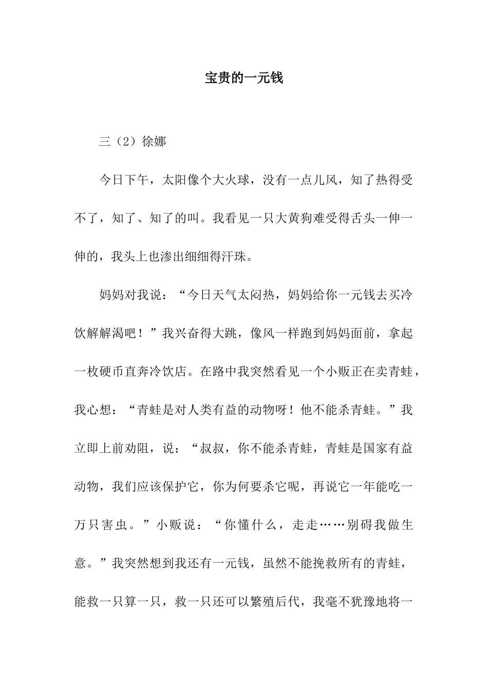 宝贵的一元钱-5_第1页