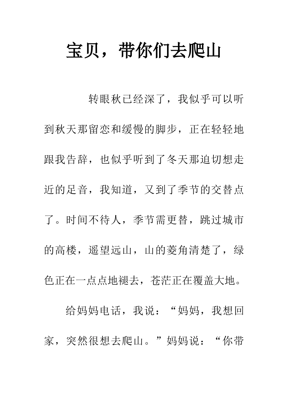 宝贝-带你们去爬山_第1页