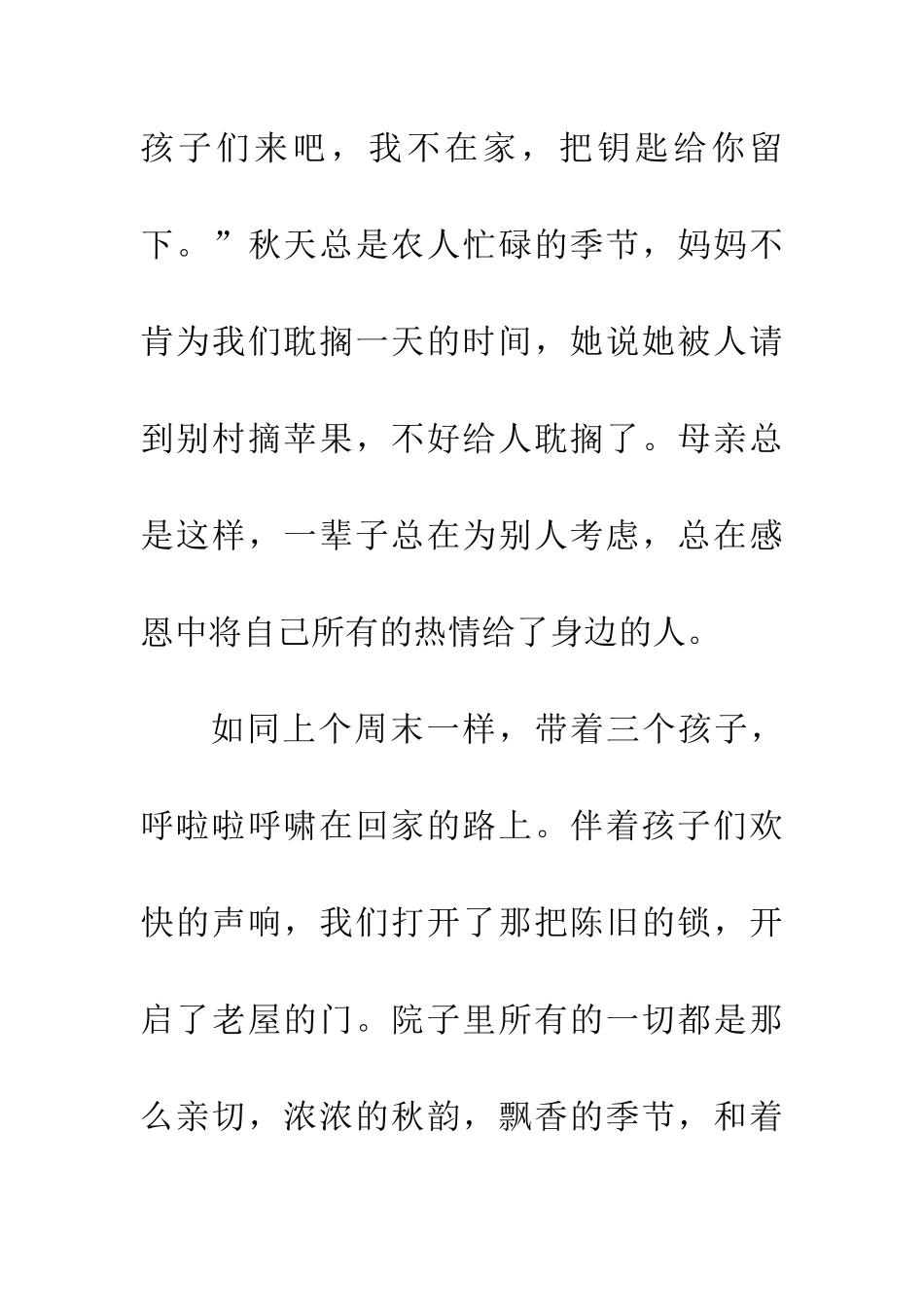 宝贝-带你们去爬山_第2页