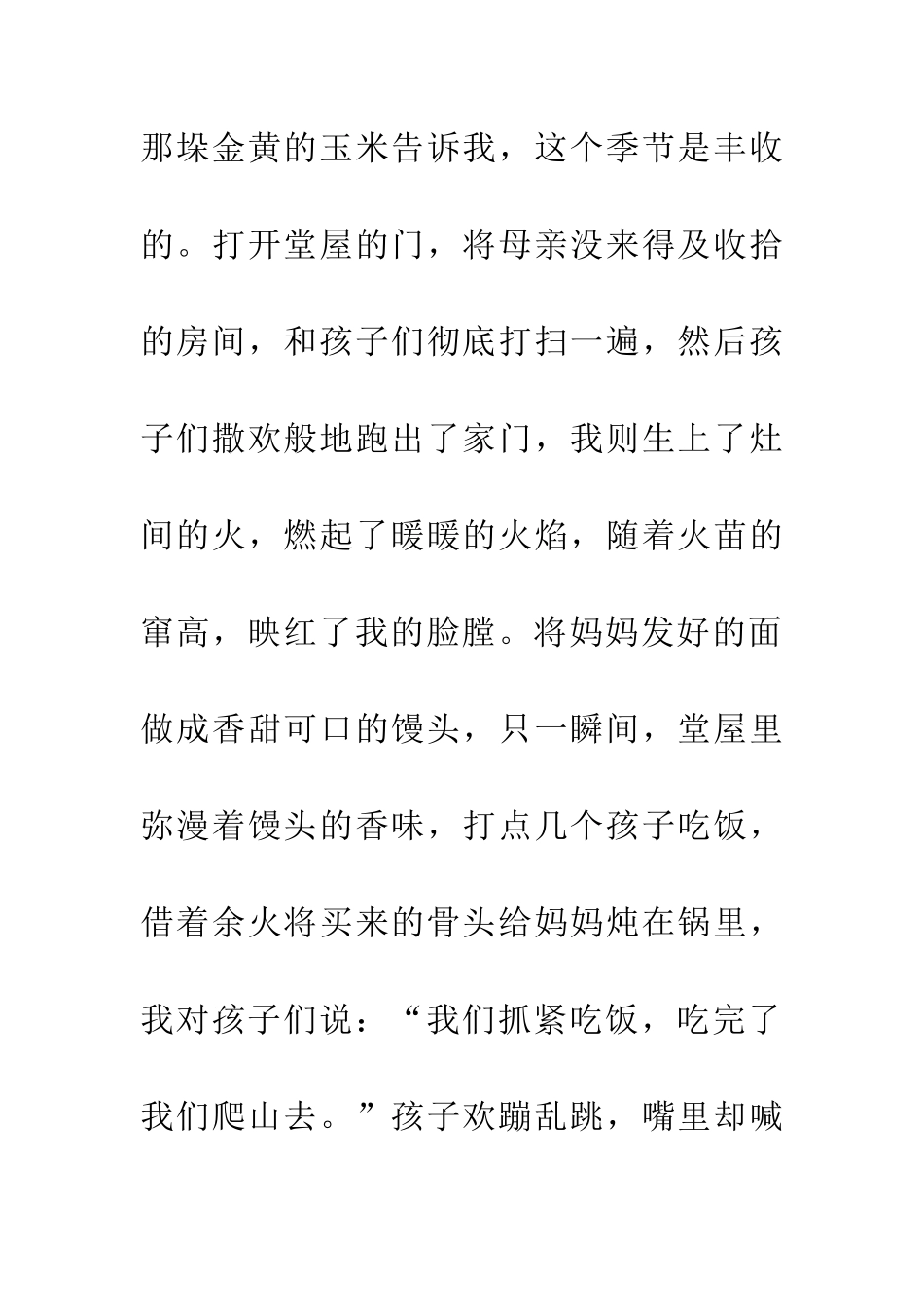 宝贝-带你们去爬山_第3页