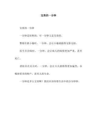 宝贵的一分钟-2