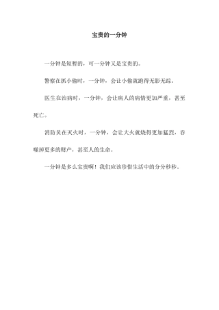 宝贵的一分钟-3