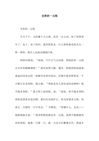 宝贵的一元钱-4