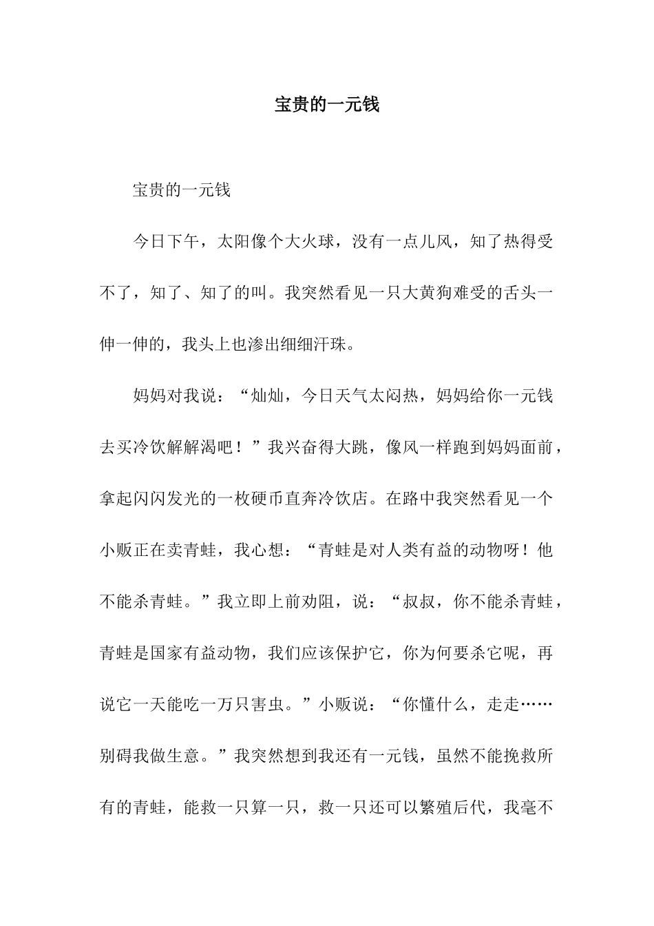 宝贵的一元钱-3_第1页