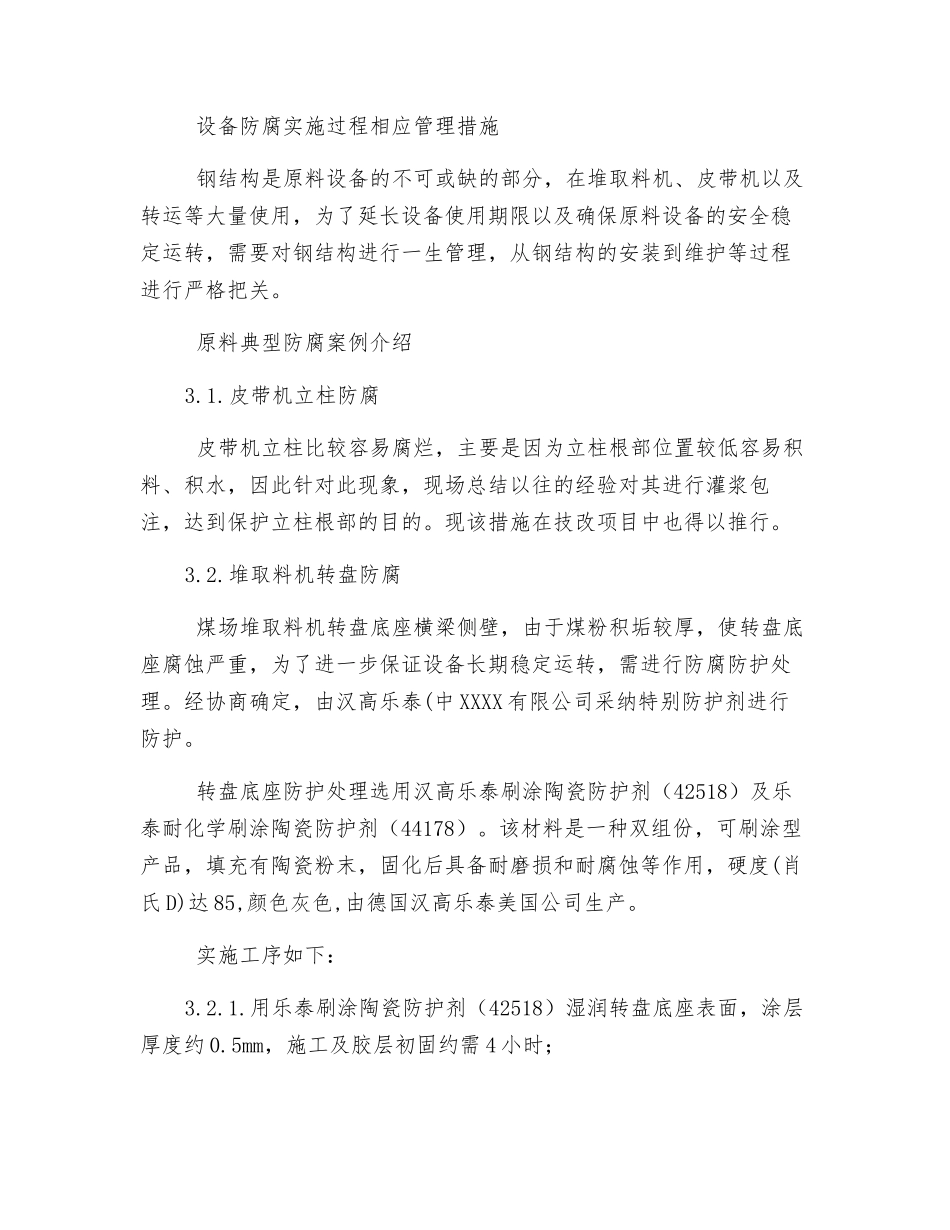 宝钢原料设备防腐管理举措_第2页