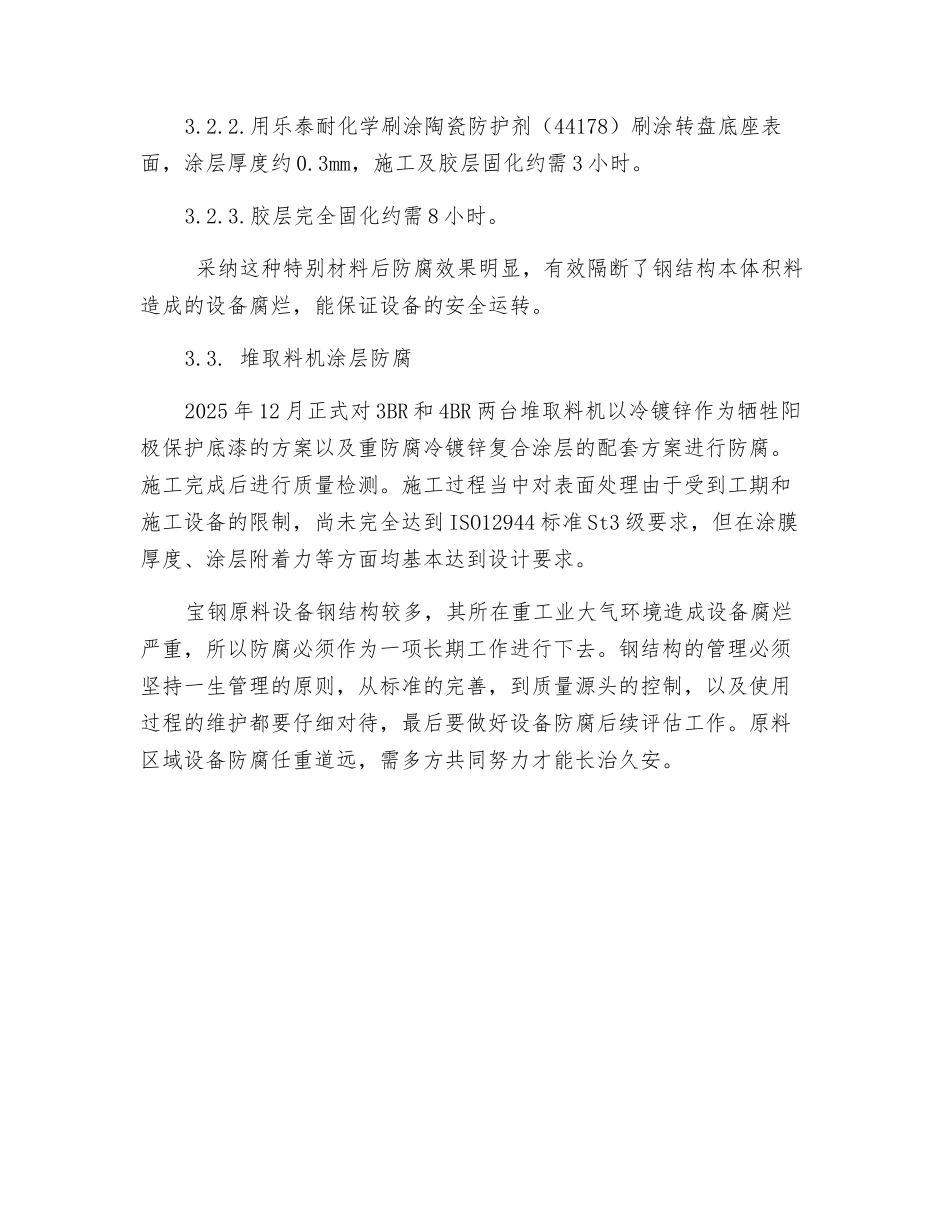宝钢原料设备防腐管理举措_第3页