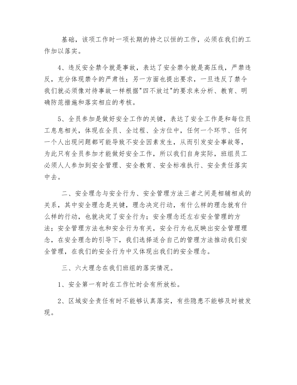 宝钢安全六大理念学习体会_第2页
