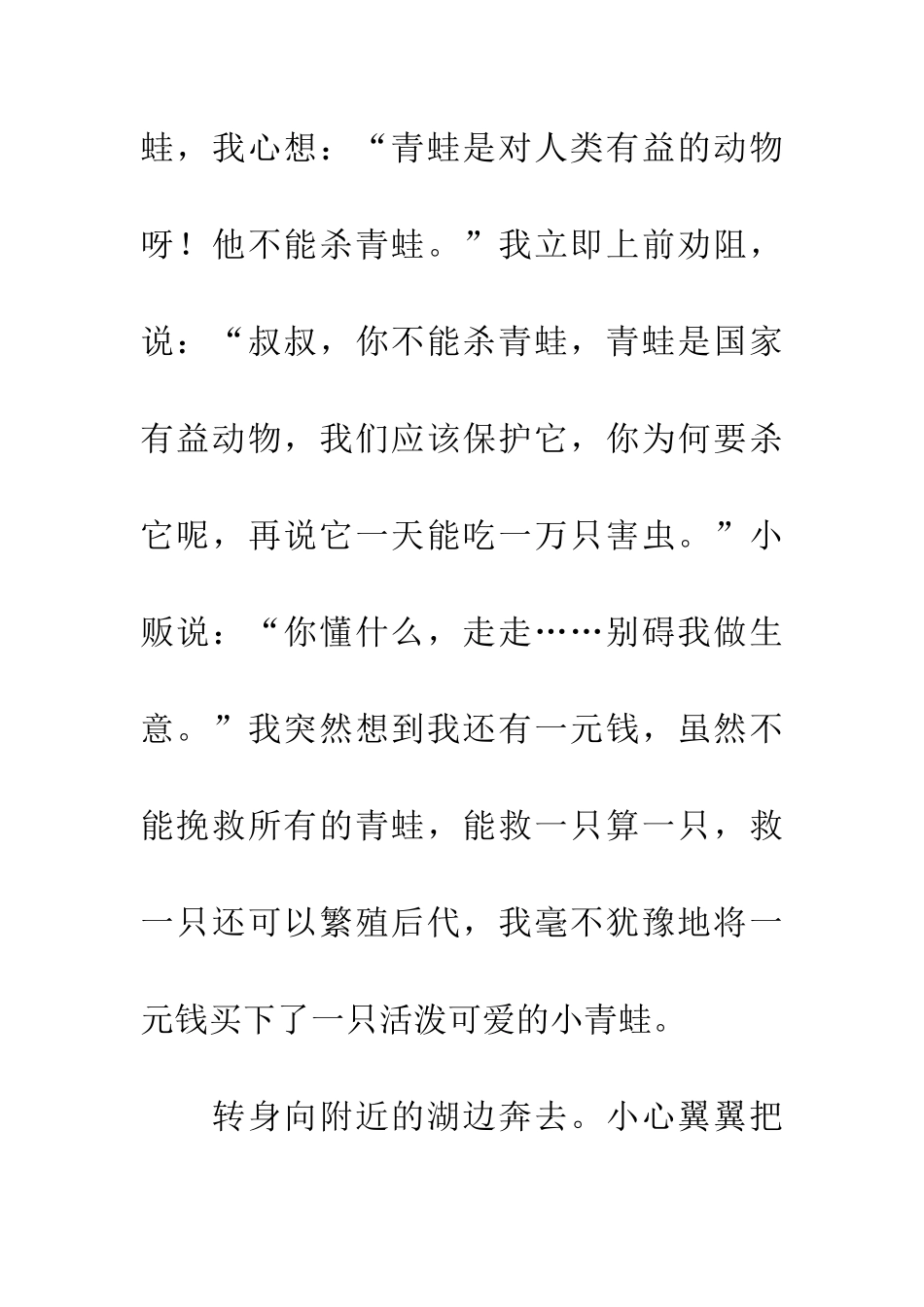 宝贵的一元钱_第2页