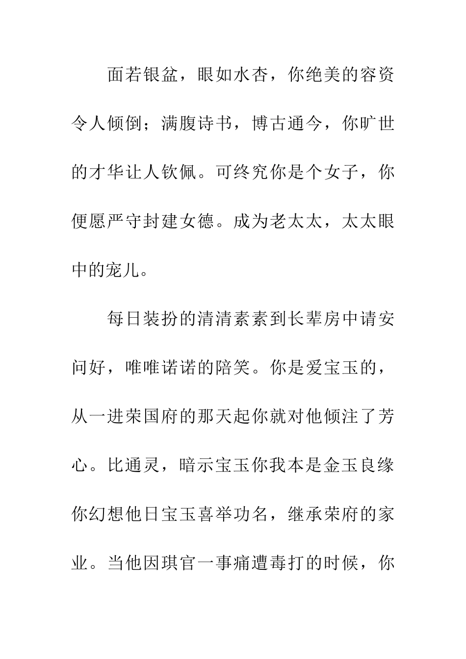宝钗-一路辛苦的走来_第2页