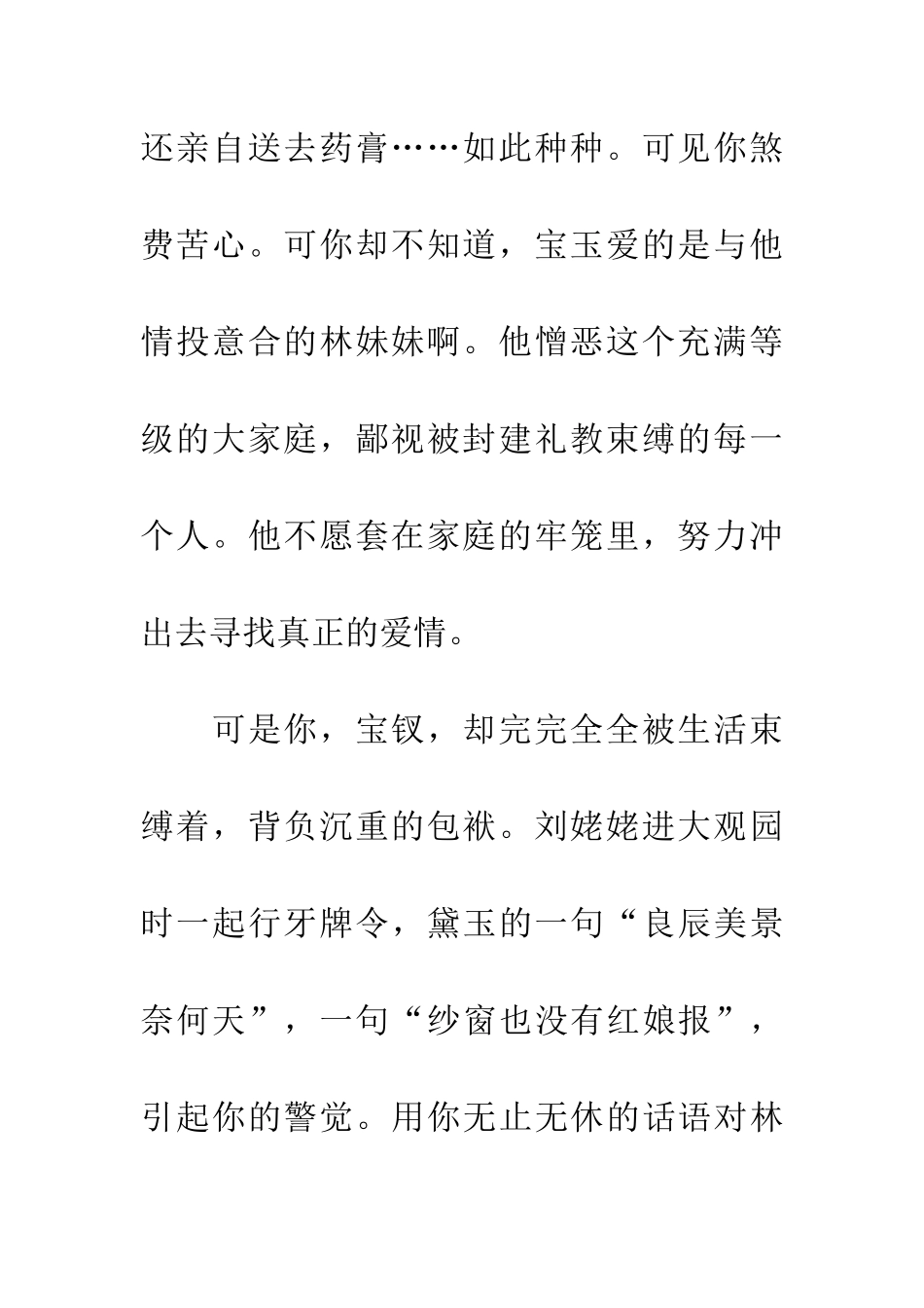 宝钗-一路辛苦的走来_第3页