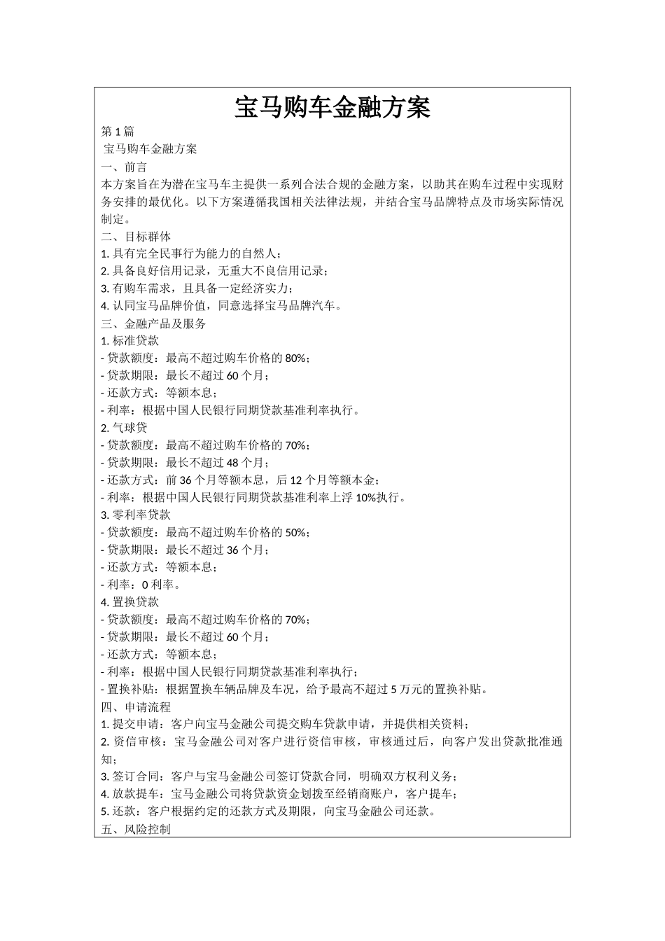 宝马购车金融方案_第1页