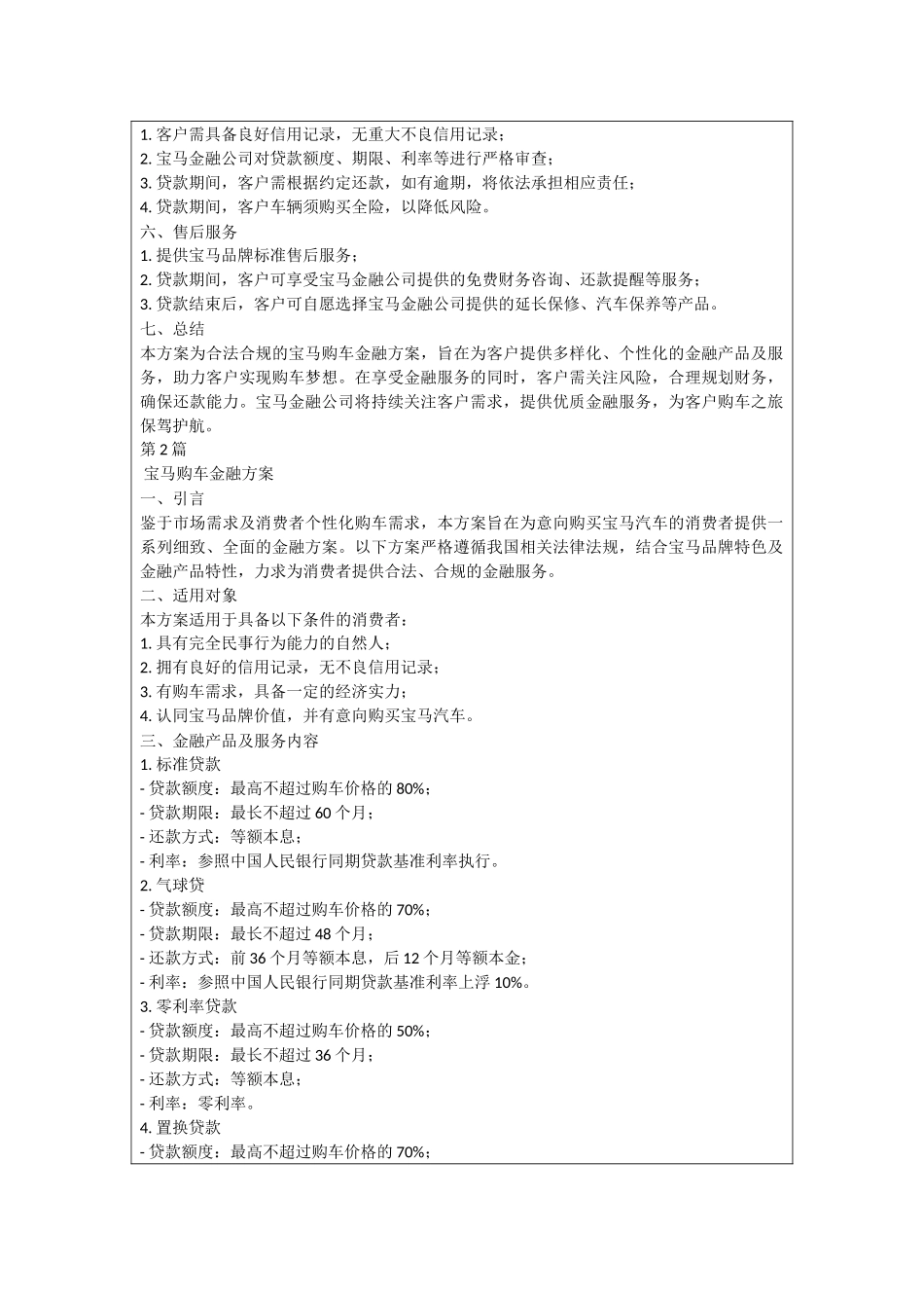 宝马购车金融方案_第2页