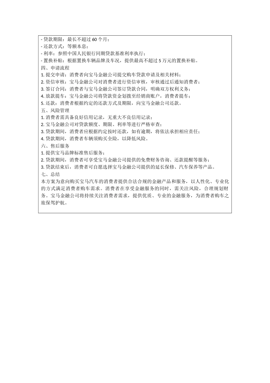 宝马购车金融方案_第3页