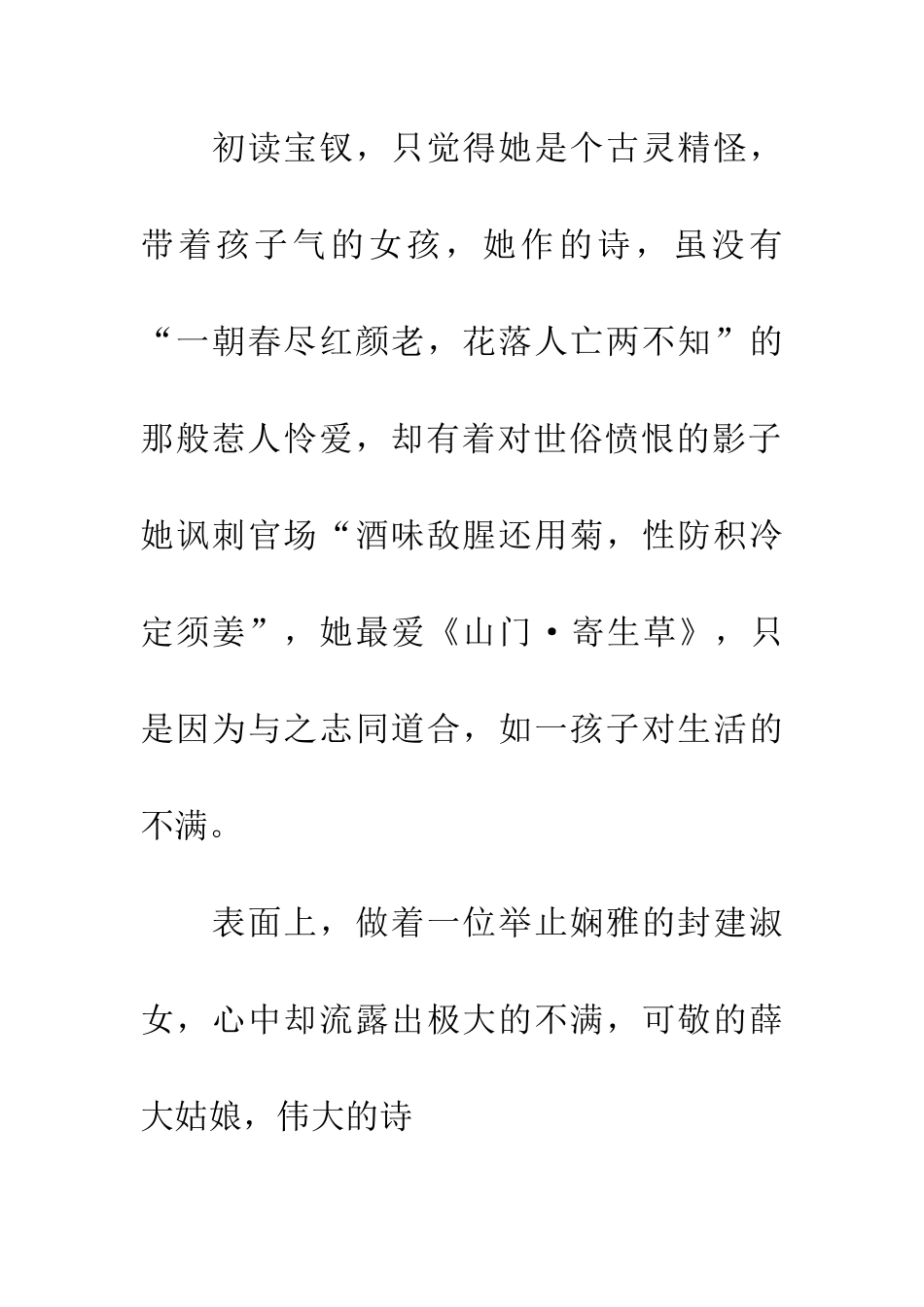 宝钗-后青春的诗_第2页