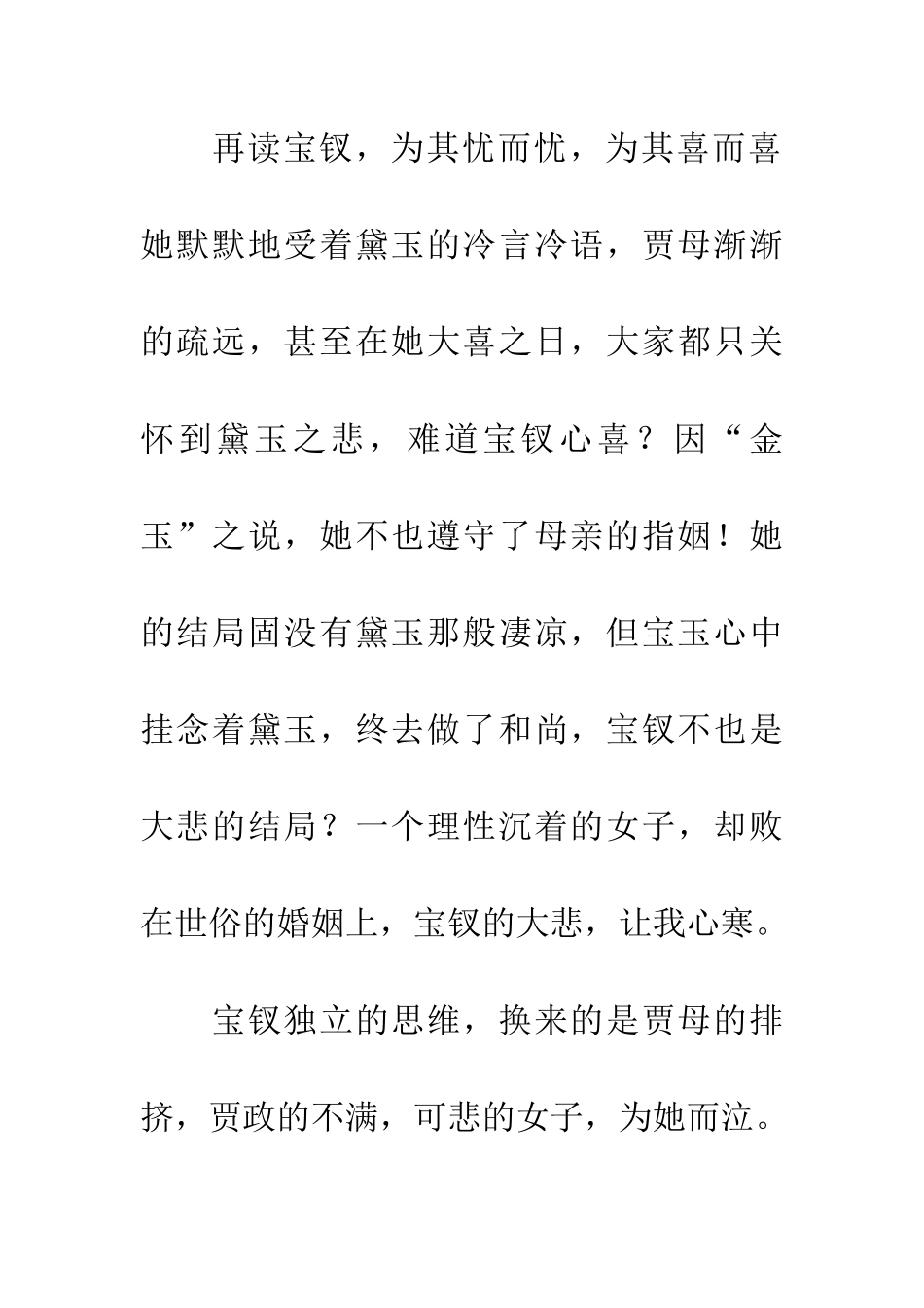 宝钗-后青春的诗_第3页