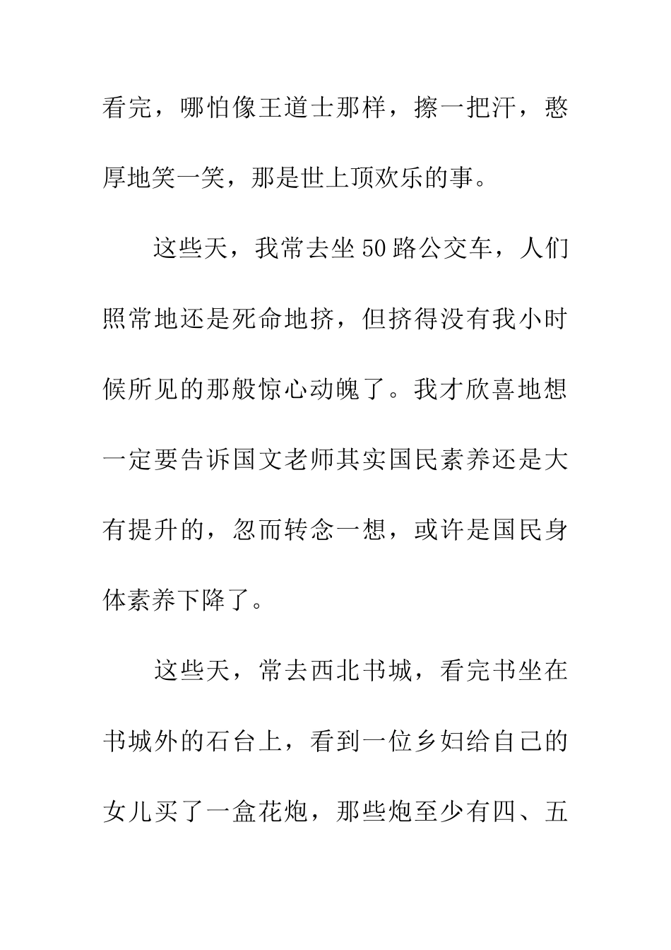 宝鼎茶闲烟尚绿-幽窗棋罢指犹凉——漫话这些天_第2页