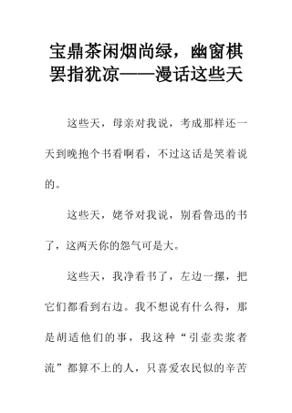 宝鼎茶闲烟尚绿-幽窗棋罢指犹凉——漫话这些天