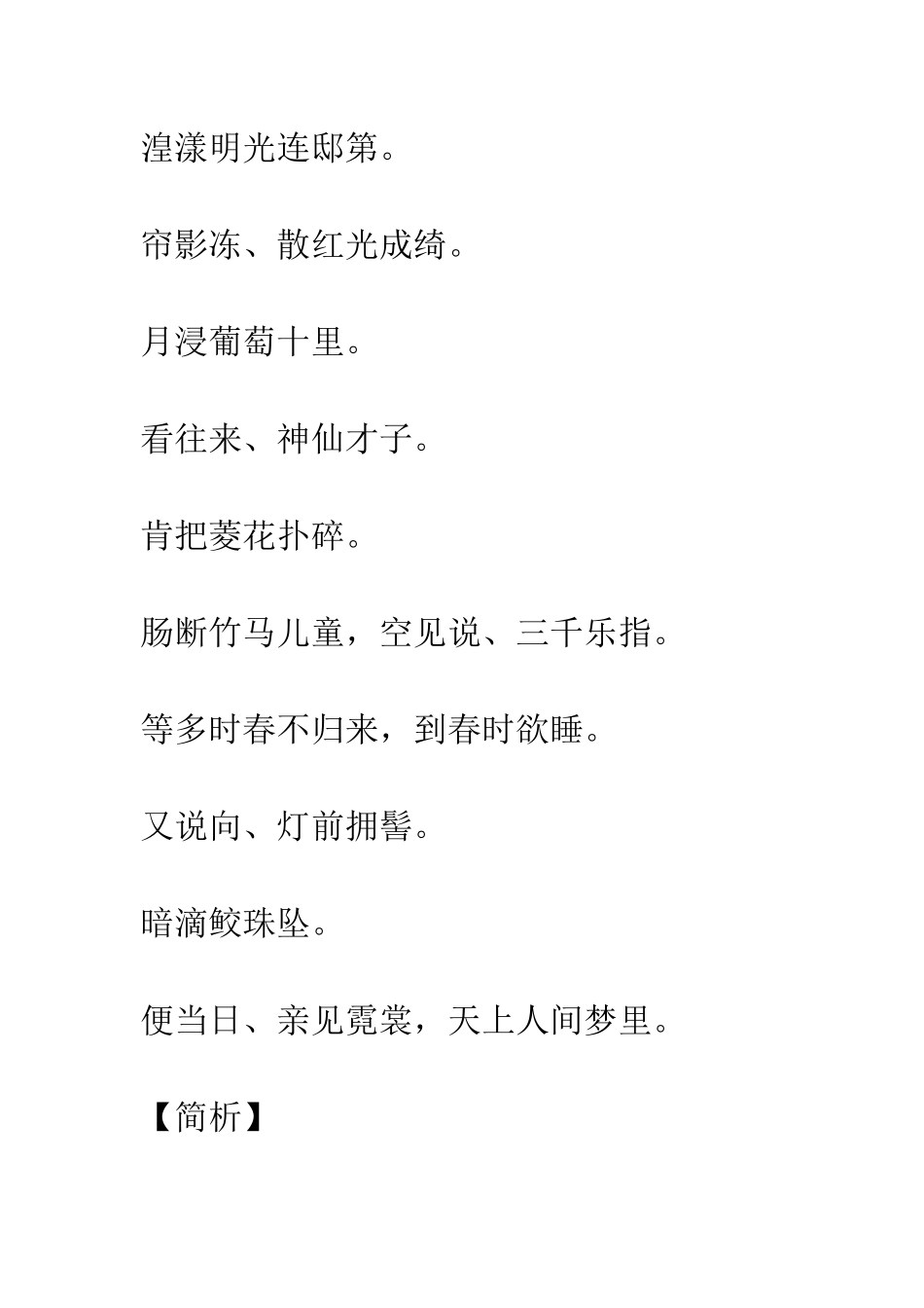宝鼎现红妆春骑-踏月影、竿旗穿市_第2页