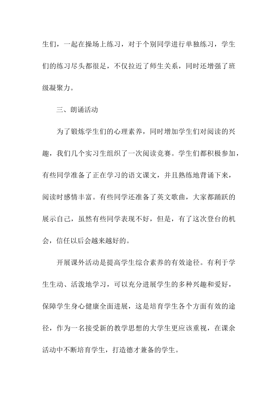 实习之课余活动总结_第3页