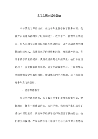 实习之课余活动总结