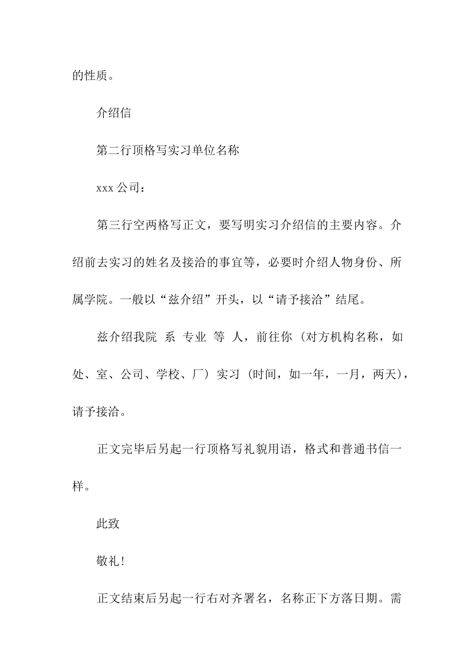 实习介绍信格式及范文_第2页