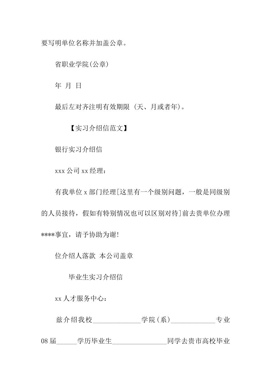 实习介绍信格式及范文_第3页