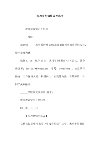 实习介绍信格式及范文