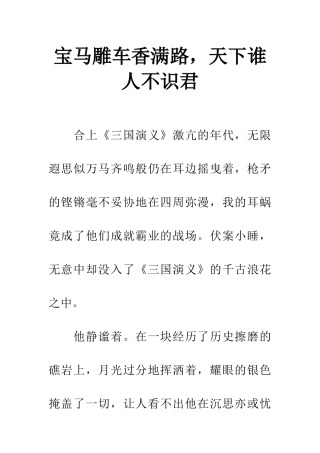 宝马雕车香满路-天下谁人不识君