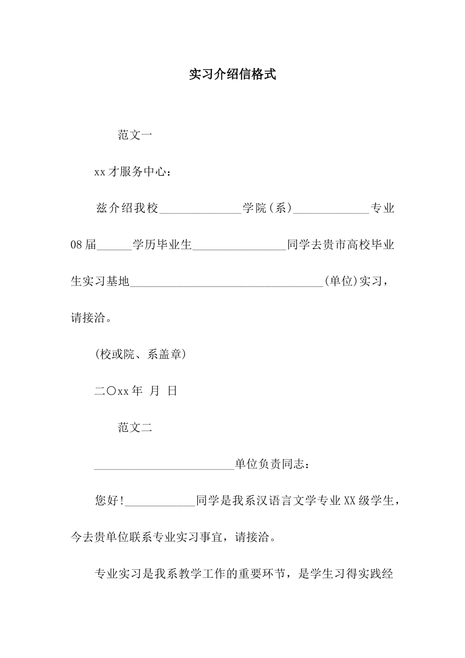 实习介绍信格式_第1页