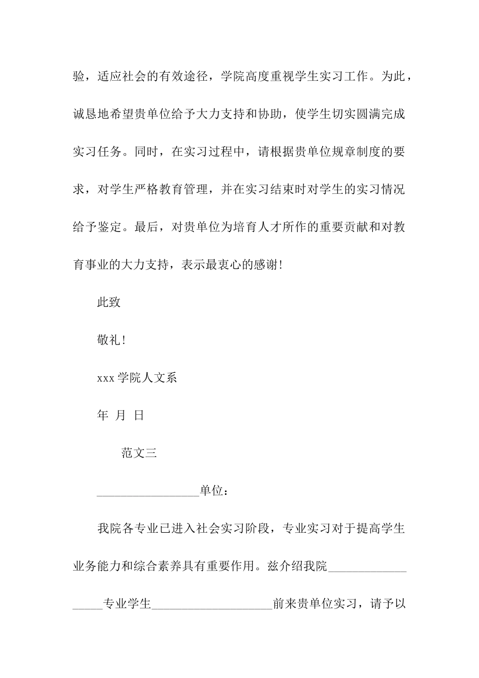 实习介绍信格式_第2页