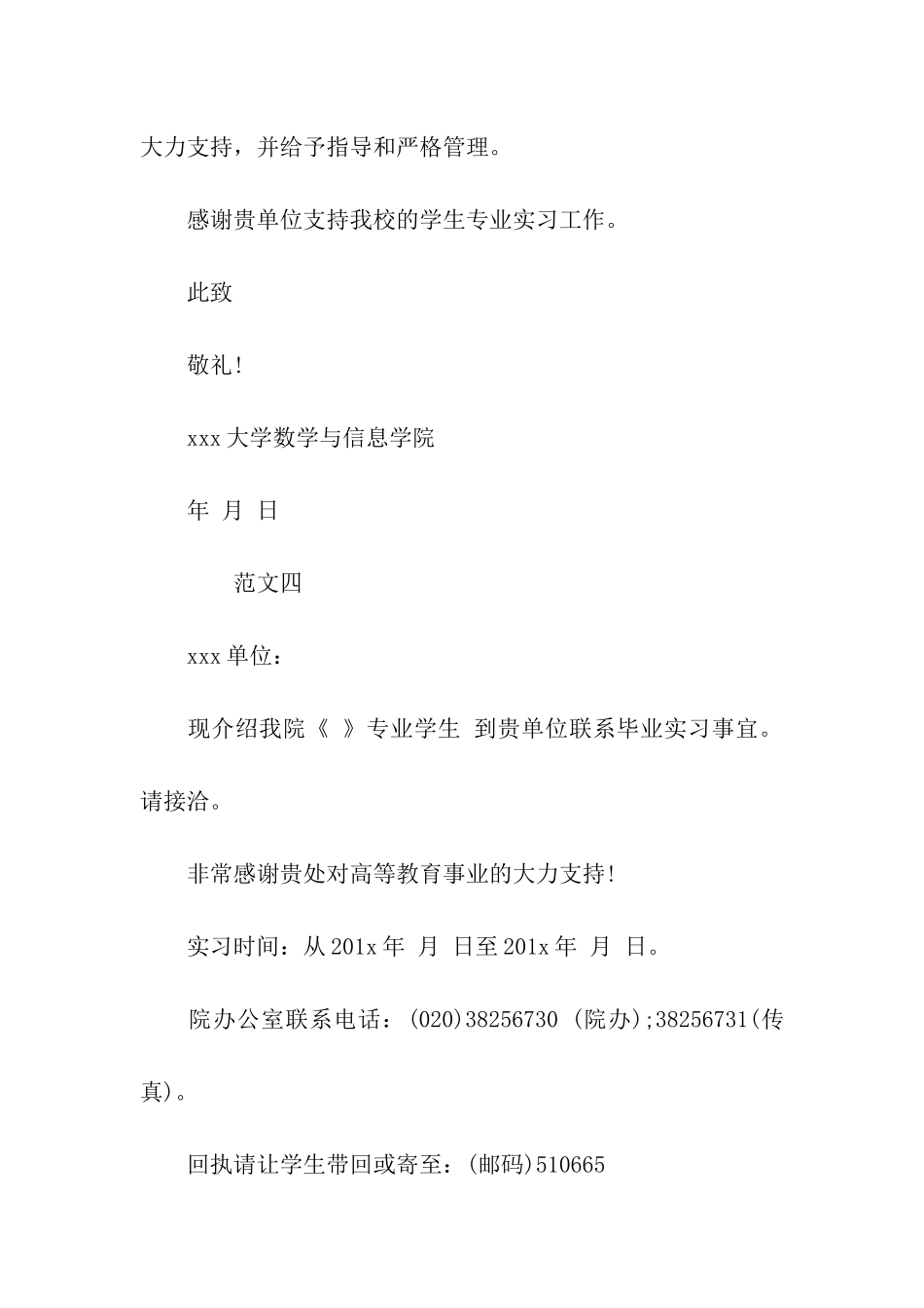 实习介绍信格式_第3页