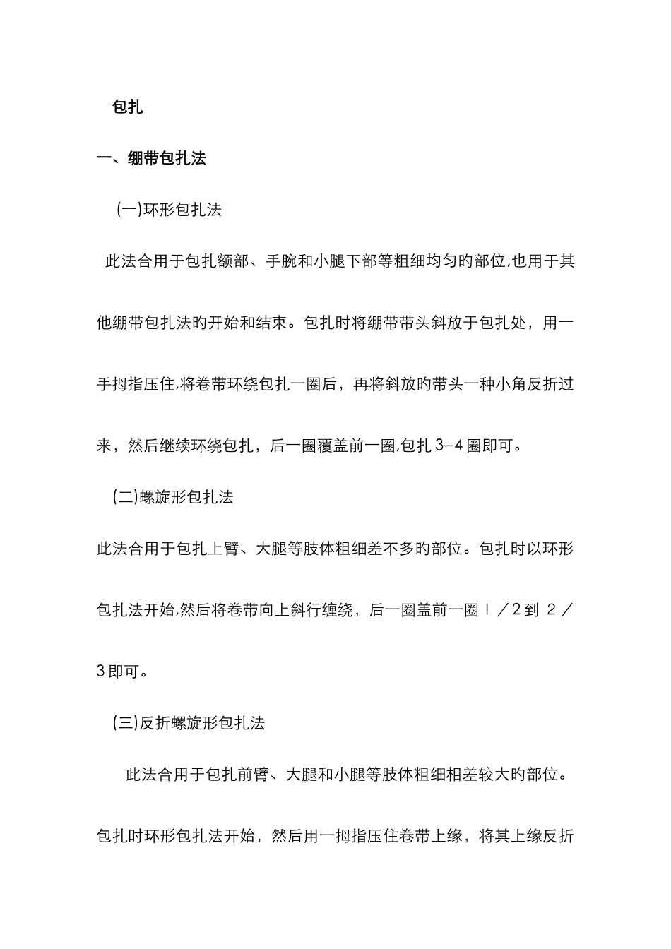 实-验-一--包扎与止血_第2页