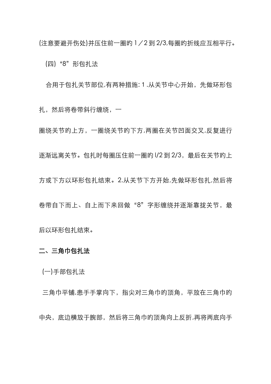 实-验-一--包扎与止血_第3页