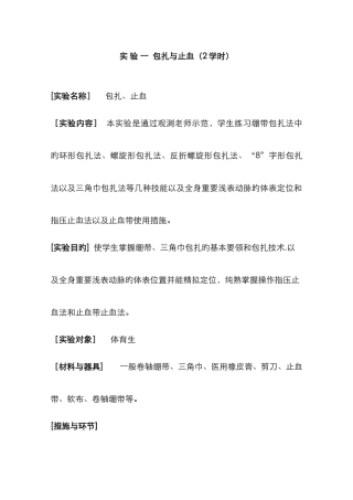 实-验-一--包扎与止血