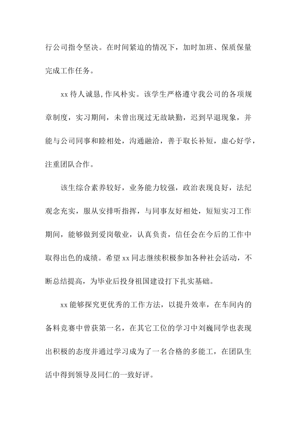 实习公司评价意见_第3页