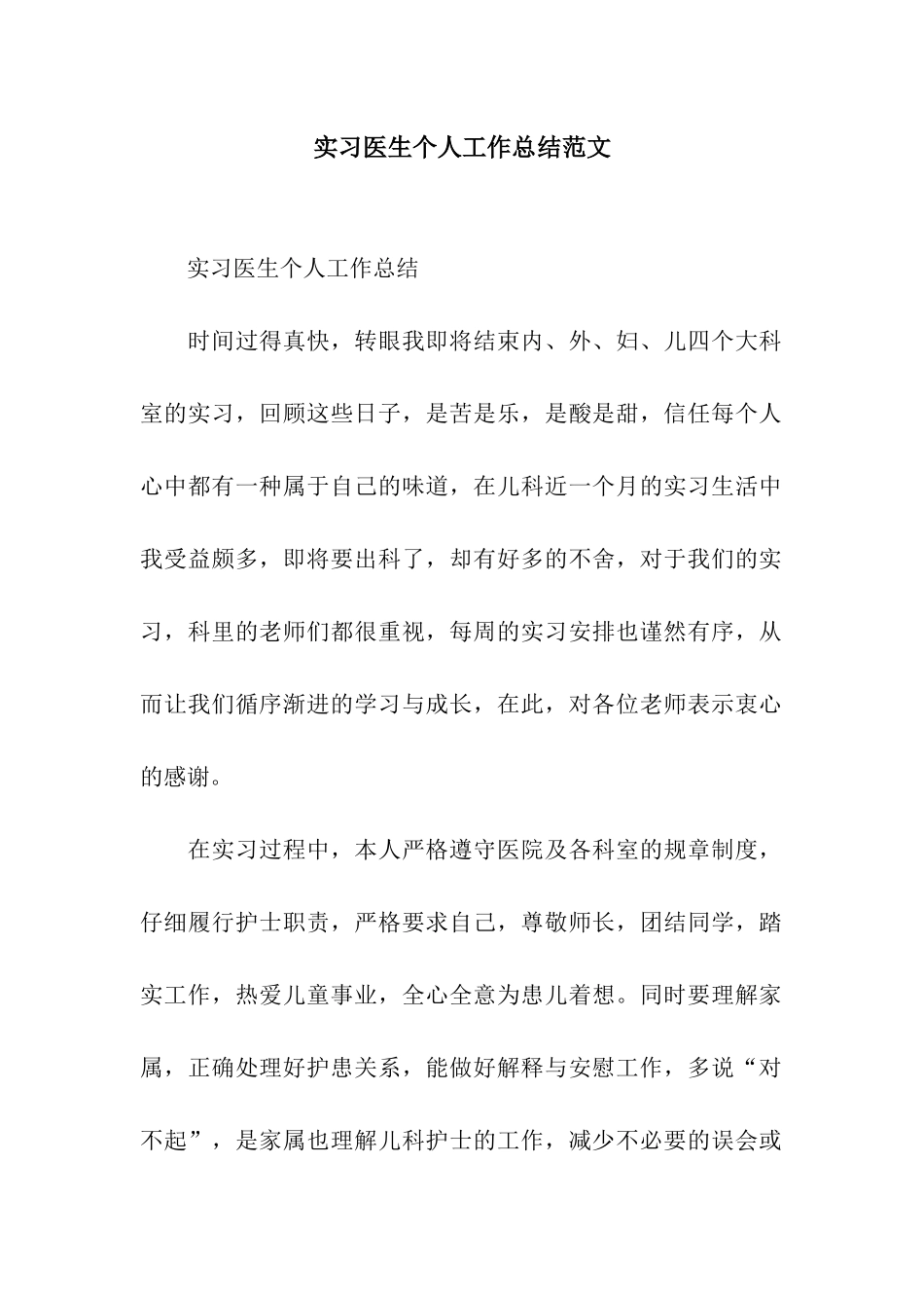 实习医生个人工作总结范文_第1页