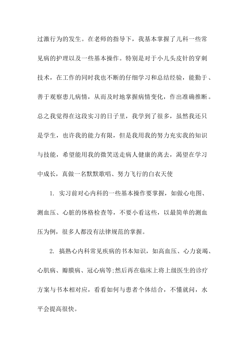实习医生个人工作总结范文_第2页